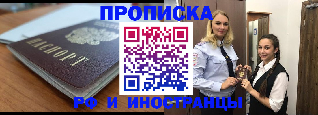прописка в квартире в Ленинградской области