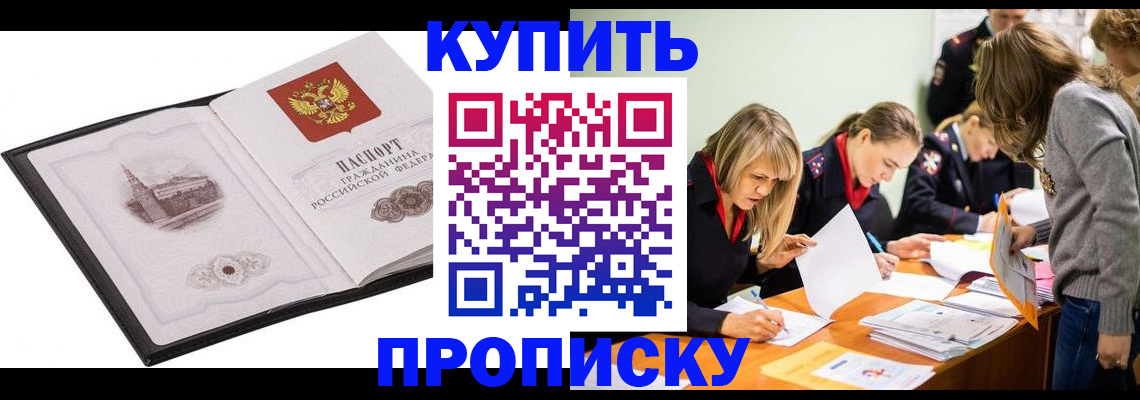 временная регистрация недорого в Ленинградской области