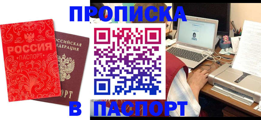 временная прописка в Ленинградской области